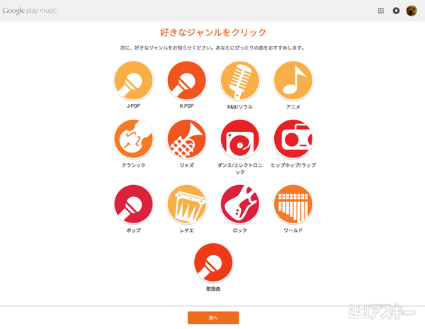 Google Play Music