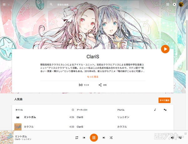 Google Play Music