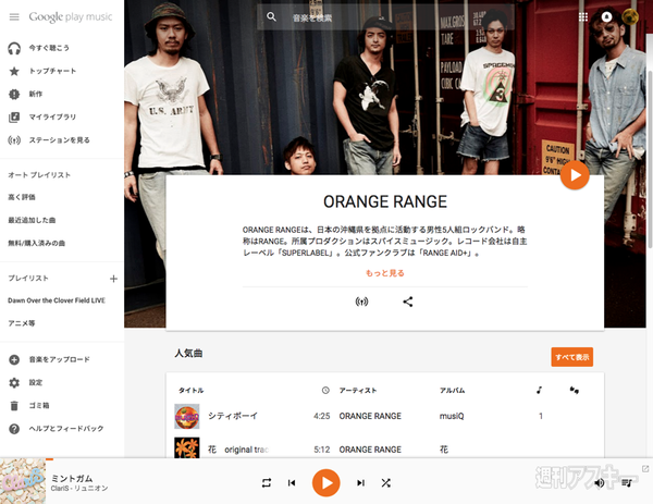 Google Play Music