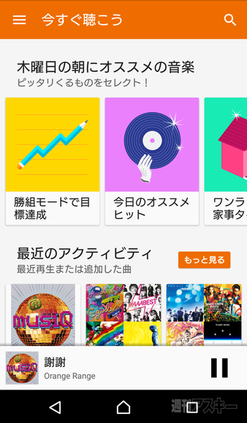 Google Play Music
