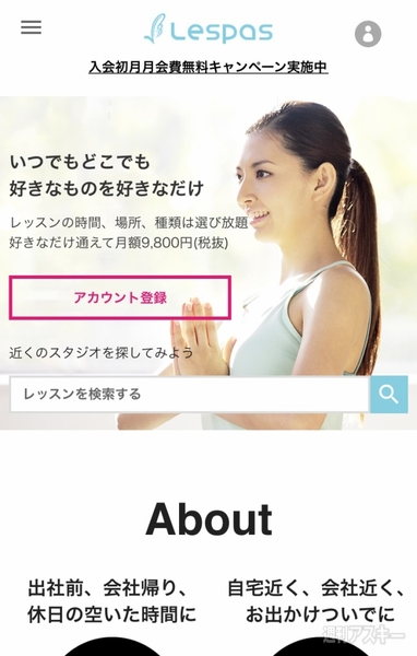 今どきフィットネス定額スタイル「Lespas」