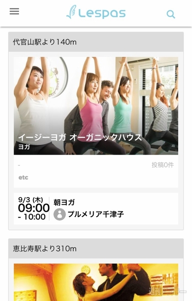 今どきフィットネス定額スタイル「Lespas」