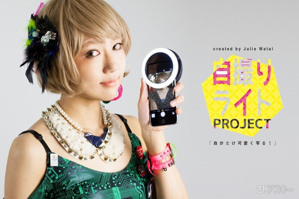 自分だけ可愛く写るiPhone自撮り用の本格的リングライト