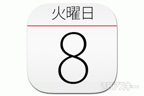 8日：今日は何の日