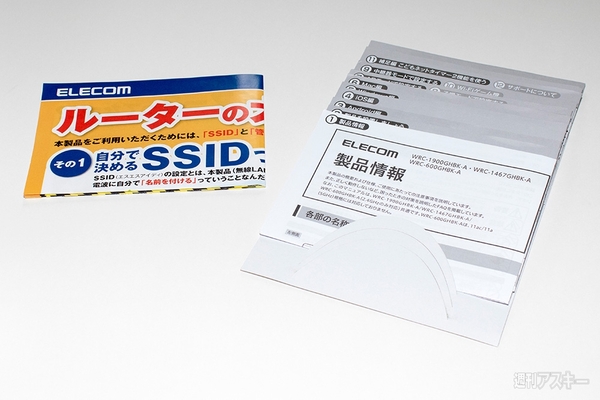 エレコム・ルーター