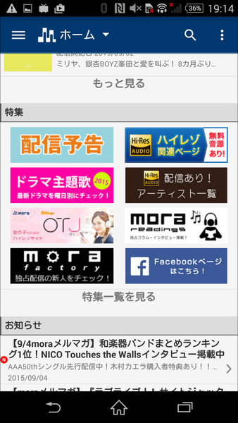 スマホからハイレゾ音源を購入して聴くXperiaテク
