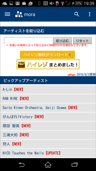 スマホからハイレゾ音源を購入して聴くXperiaテク