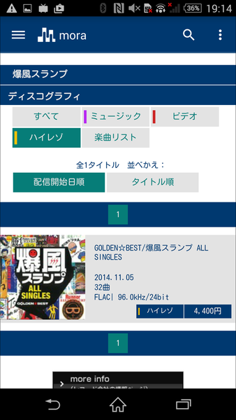 スマホからハイレゾ音源を購入して聴くXperiaテク