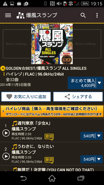 スマホからハイレゾ音源を購入して聴くXperiaテク