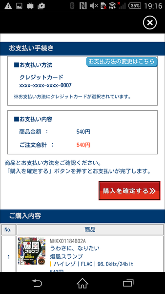 スマホからハイレゾ音源を購入して聴くXperiaテク