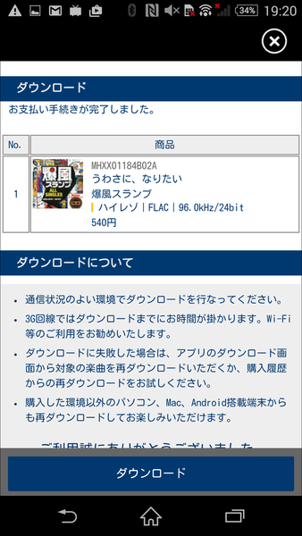 スマホからハイレゾ音源を購入して聴くXperiaテク