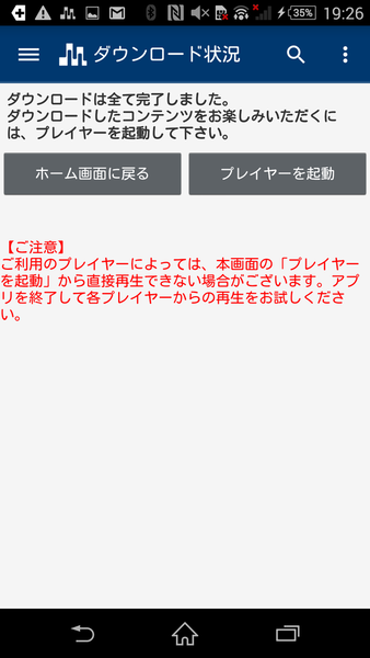 スマホからハイレゾ音源を購入して聴くXperiaテク
