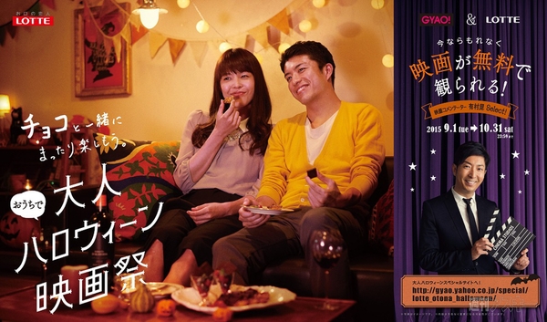 ロッテのハロウィーンキャンペーン