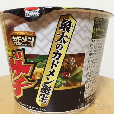 餃子味のカップ麺、エースコックの「ギョーザパンチラーメン」