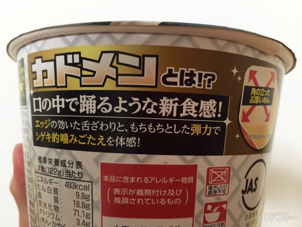 餃子味のカップ麺、エースコックの「ギョーザパンチラーメン」