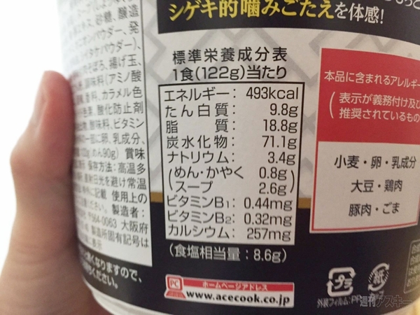 餃子味のカップ麺、エースコックの「ギョーザパンチラーメン」