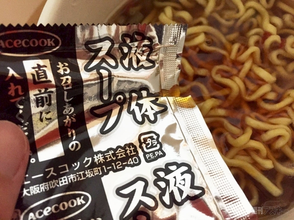 餃子味のカップ麺、エースコックの「ギョーザパンチラーメン」