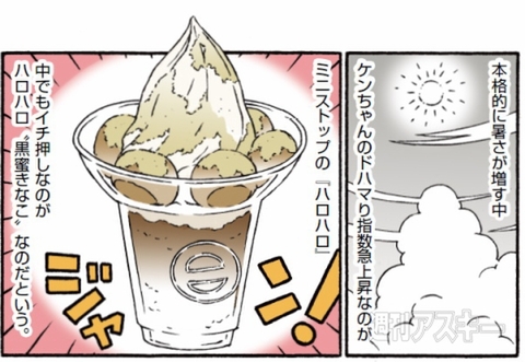 ハロハロ販売シーズン終了間近！今年のハロハロベスト１はコレだ【カオスだもんね！】