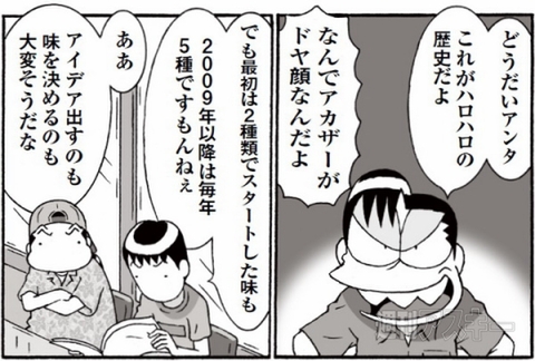 ハロハロ販売シーズン終了間近！今年のハロハロベスト１はコレだ【カオスだもんね！】