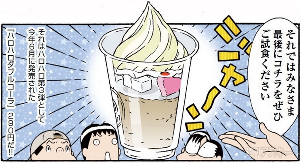 ハロハロ販売シーズン終了間近！今年のハロハロベスト１はコレだ【カオスだもんね！】