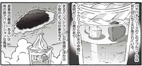 ハロハロ販売シーズン終了間近！今年のハロハロベスト１はコレだ【カオスだもんね！】