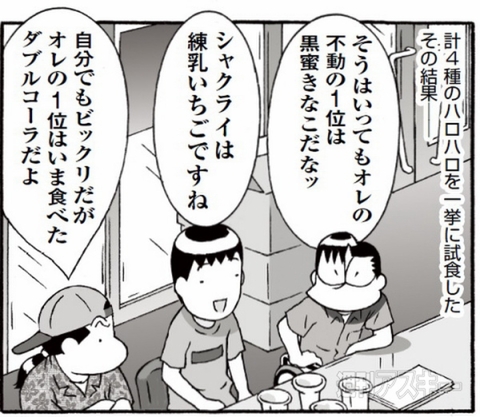 ハロハロ販売シーズン終了間近！今年のハロハロベスト１はコレだ【カオスだもんね！】