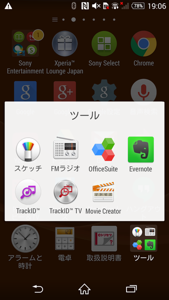 流れている知らない音楽の曲名を手軽に調べられるXperiaテク