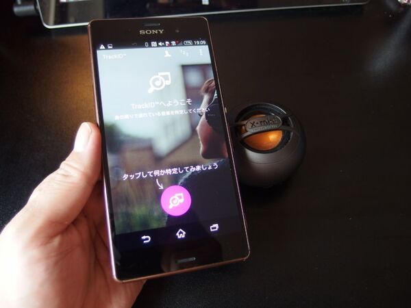 流れている知らない音楽の曲名を手軽に調べられるXperiaテク