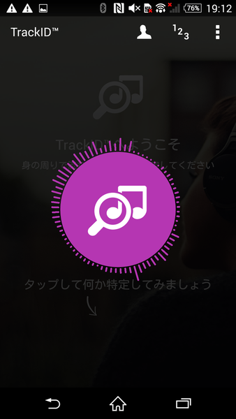 流れている知らない音楽の曲名を手軽に調べられるXperiaテク