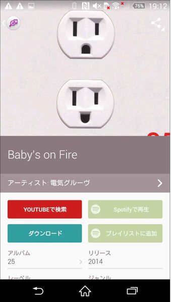 流れている知らない音楽の曲名を手軽に調べられるXperiaテク