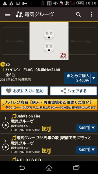 流れている知らない音楽の曲名を手軽に調べられるXperiaテク