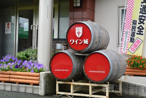 山形朝日町ワイン城