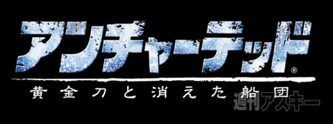 アンチャーテッド コレクション