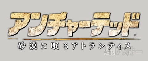 アンチャーテッド コレクション