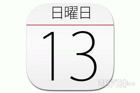 13日：今日は何の日
