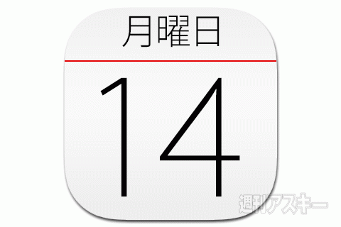 14日：今日は何の日