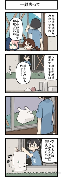 週アスCOMIC「彼とカレット。」第181回