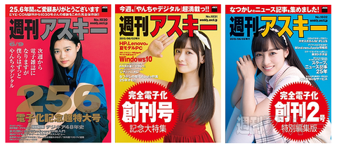 週アス2015秋の大感謝祭