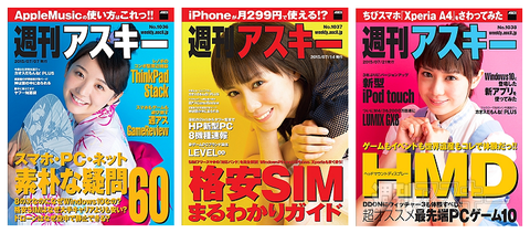 週アス2015秋の大感謝祭