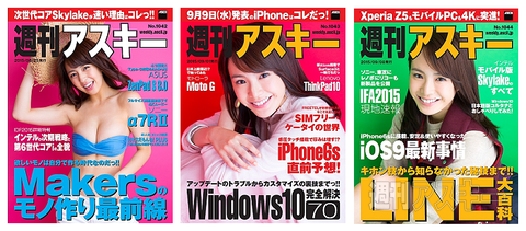 週アス2015秋の大感謝祭