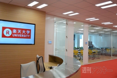 楽天の新オフィスに潜入