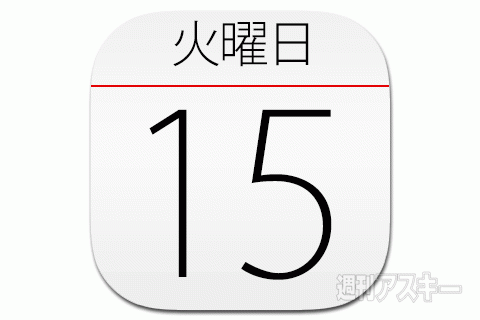 15日：今日は何の日