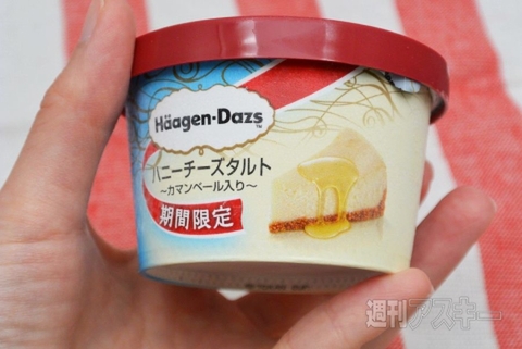ハーゲンダッツ「ハニーチーズタルト」