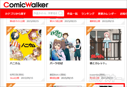 コミックウォーカーで週アスのマンガを配信