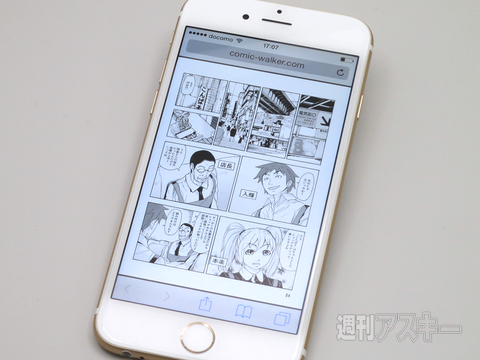 コミックウォーカーで週アスのマンガを配信