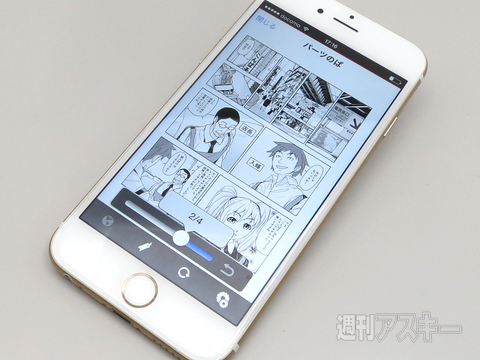 コミックウォーカーで週アスのマンガを配信