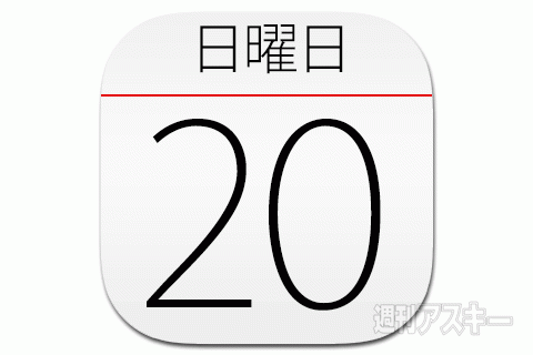 20日：今日は何の日