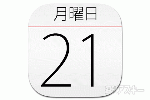 21日：今日は何の日