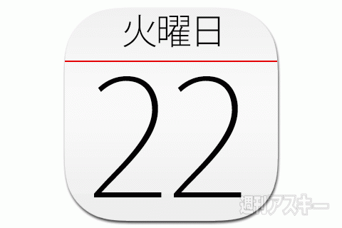 22日：今日は何の日