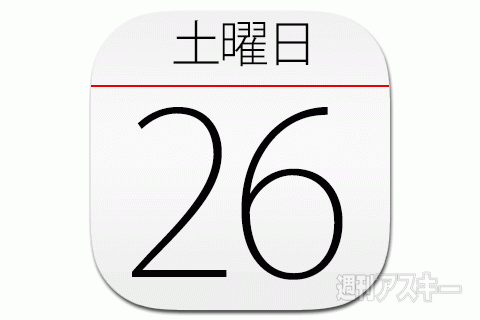 今日は何の日